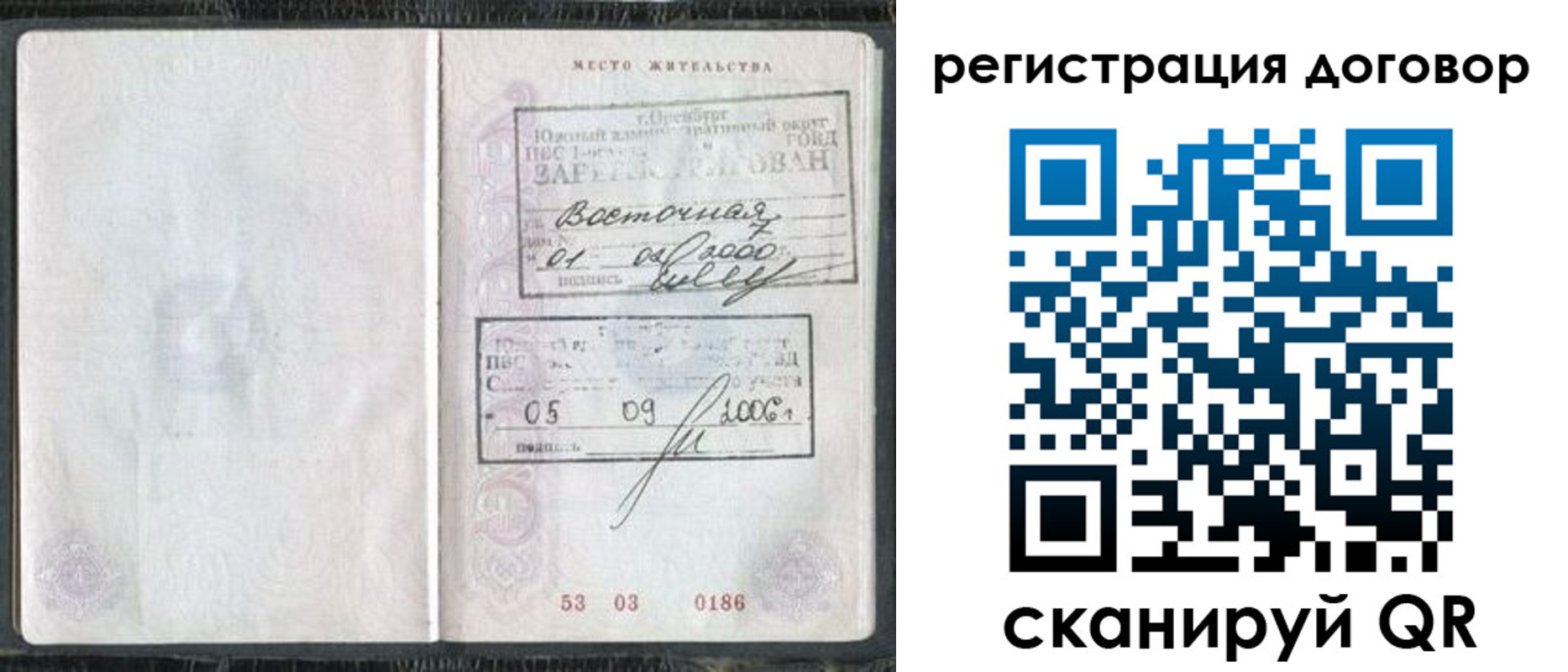 временная регистрация надежно в Острове