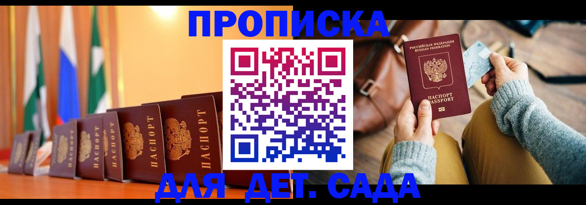 прописка для школы в Острове