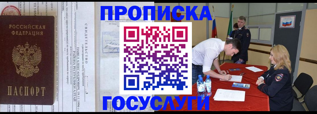 временная регистрация купить в Острове